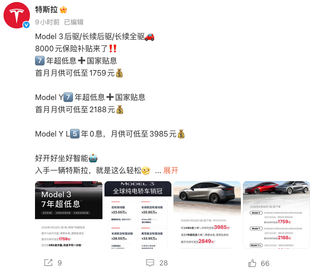特斯拉Model 3推出多重限时购车优惠 保险补贴与低息方案叠加让利